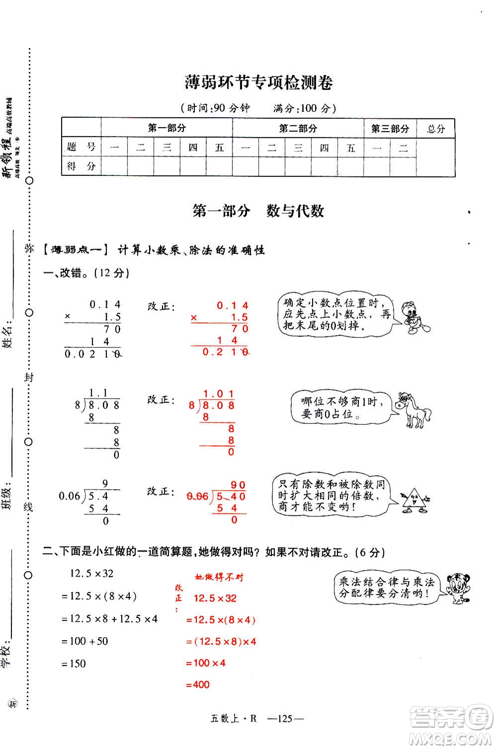 2020年新領(lǐng)程優(yōu)異真卷匯編數(shù)學(xué)五年級上冊R人教版答案