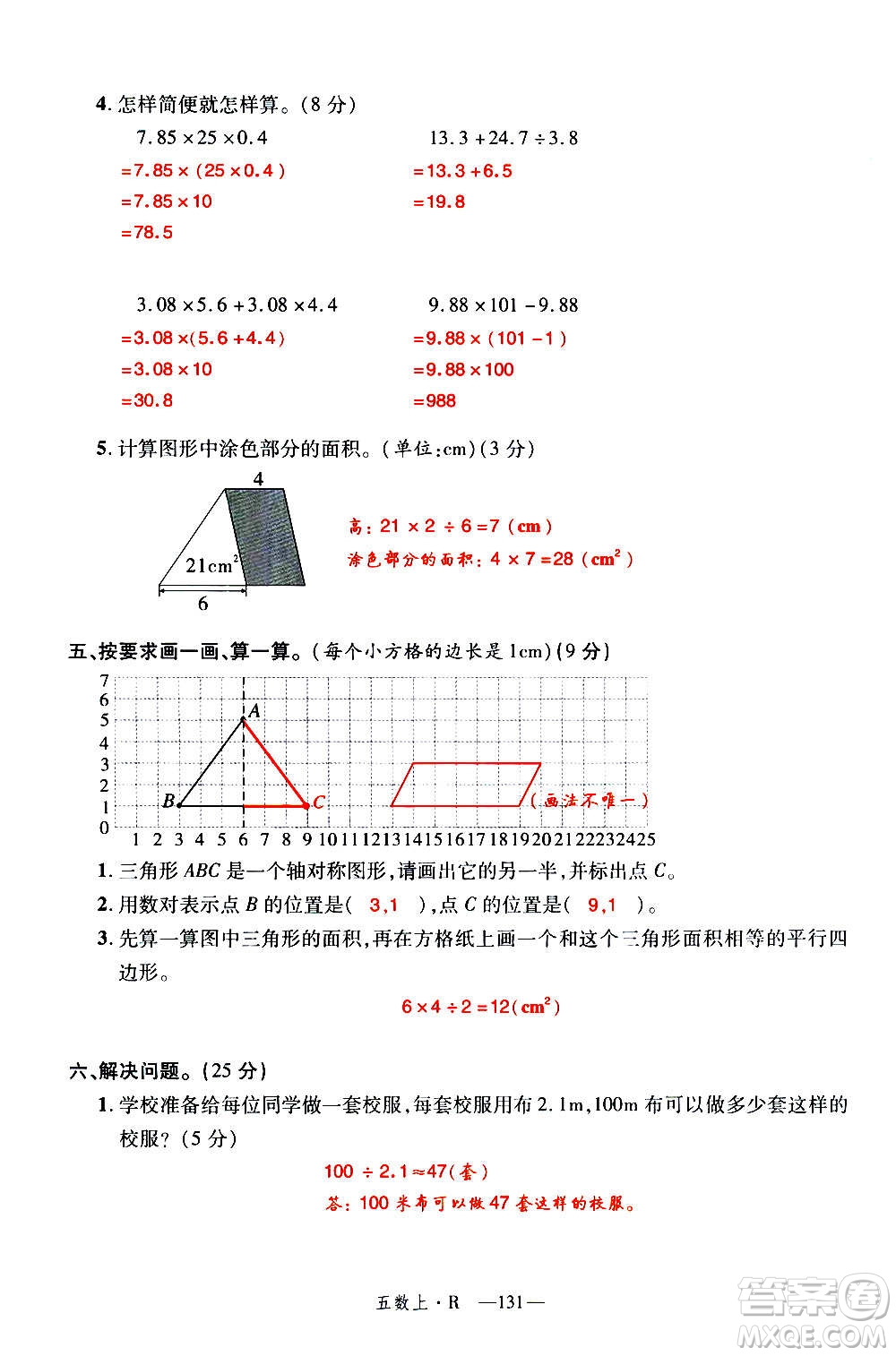 2020年新領(lǐng)程優(yōu)異真卷匯編數(shù)學(xué)五年級上冊R人教版答案