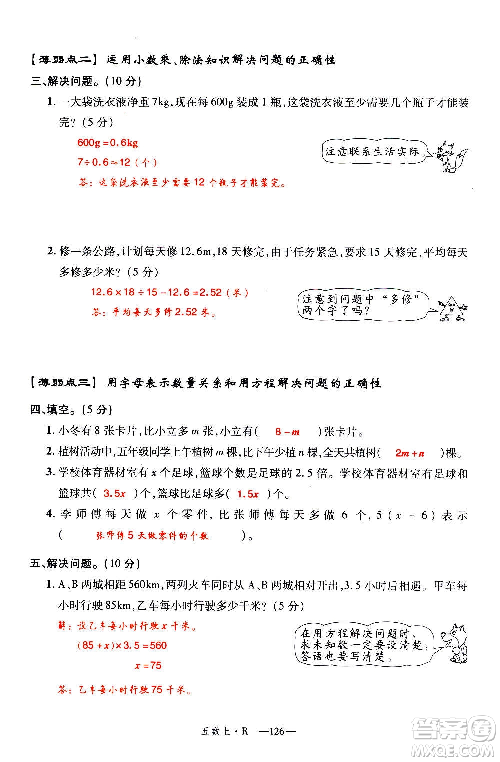 2020年新領(lǐng)程優(yōu)異真卷匯編數(shù)學(xué)五年級上冊R人教版答案