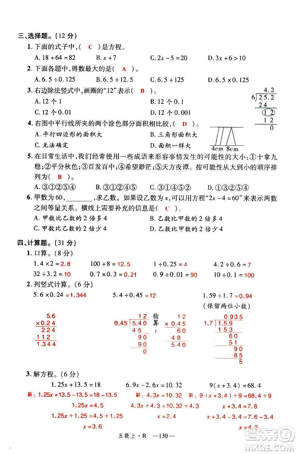 2020年新領(lǐng)程優(yōu)異真卷匯編數(shù)學(xué)五年級上冊R人教版答案