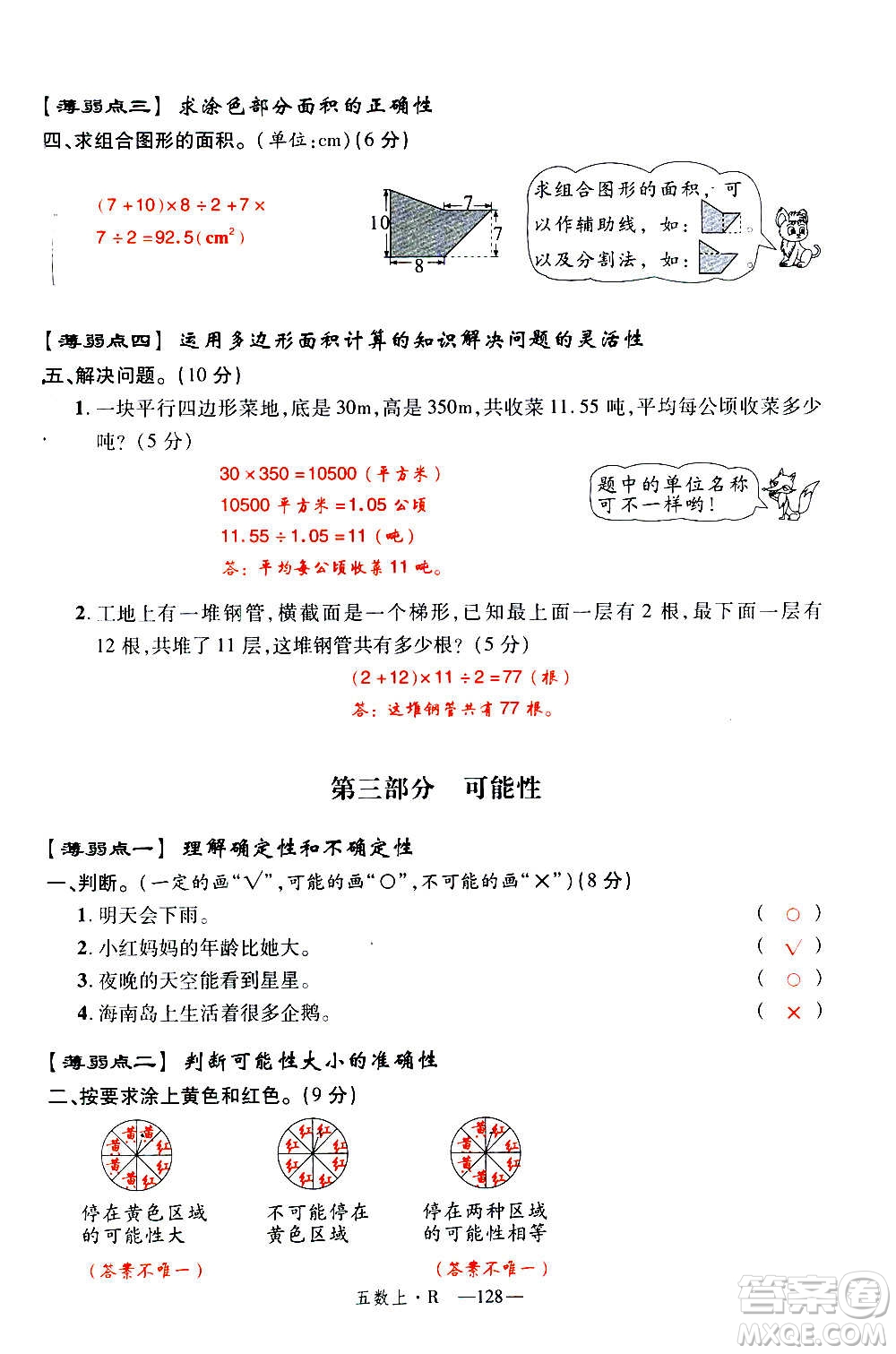 2020年新領(lǐng)程優(yōu)異真卷匯編數(shù)學(xué)五年級上冊R人教版答案