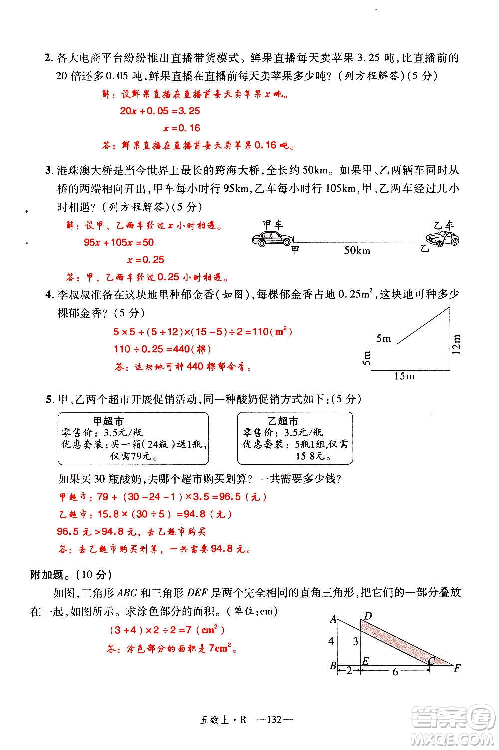 2020年新領(lǐng)程優(yōu)異真卷匯編數(shù)學(xué)五年級上冊R人教版答案