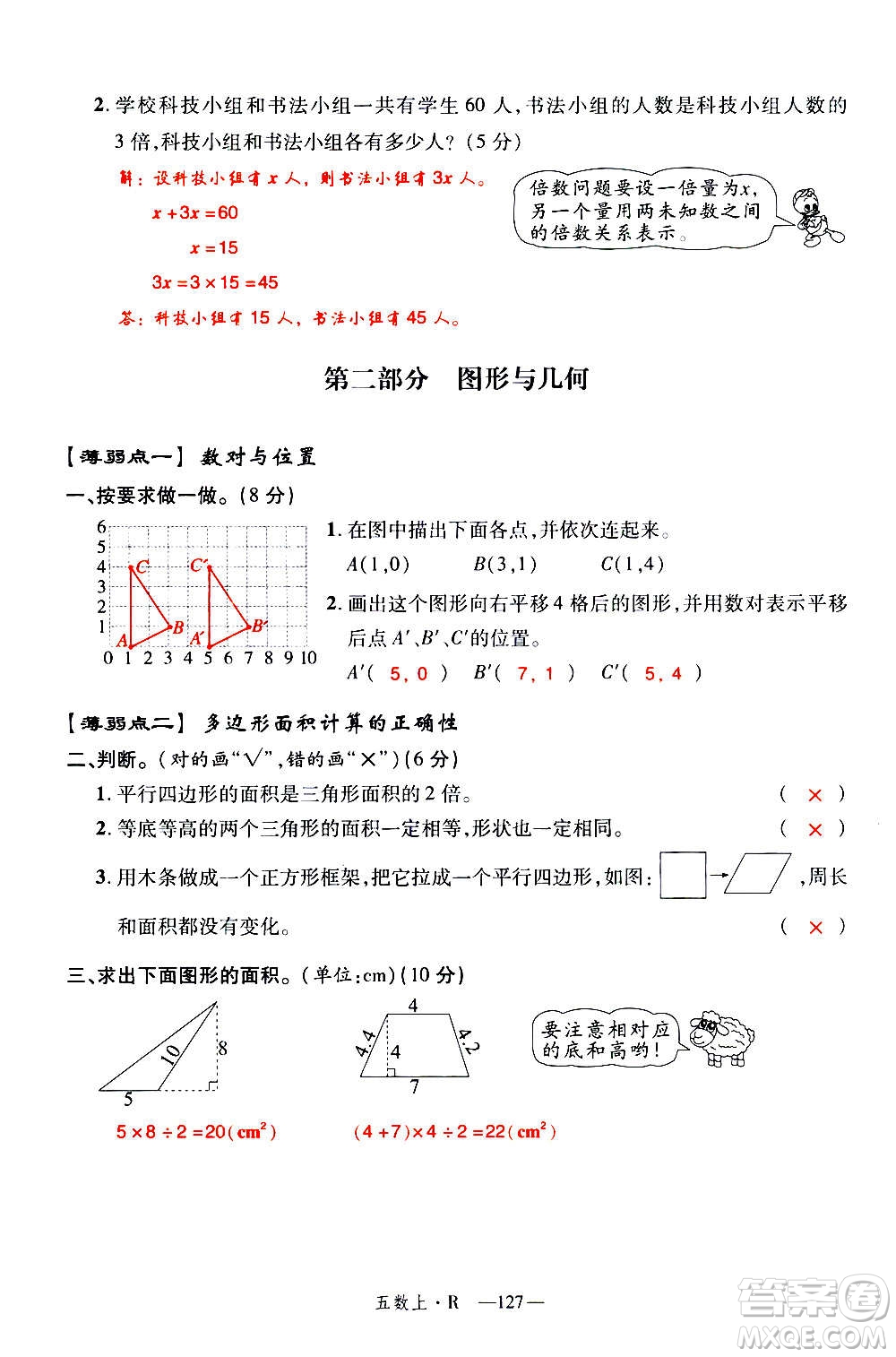 2020年新領(lǐng)程優(yōu)異真卷匯編數(shù)學(xué)五年級上冊R人教版答案