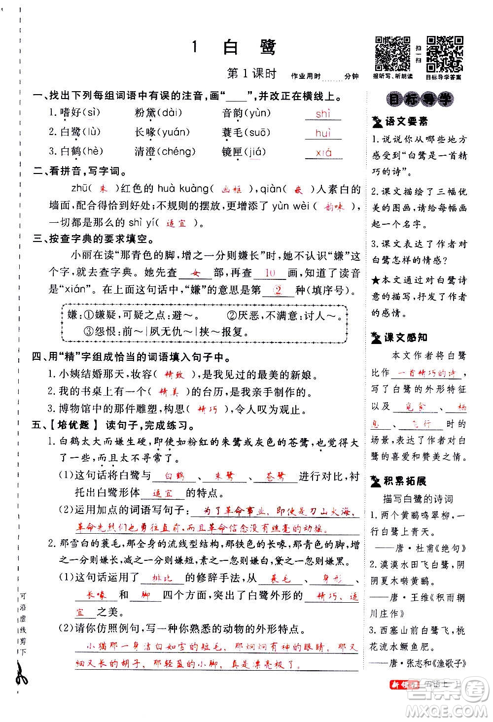 延邊大學(xué)出版社2020年新領(lǐng)程語文五年級上冊人教版答案