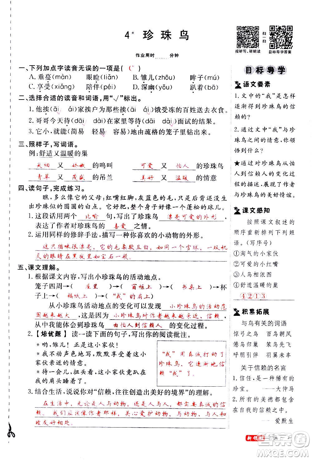 延邊大學(xué)出版社2020年新領(lǐng)程語文五年級上冊人教版答案