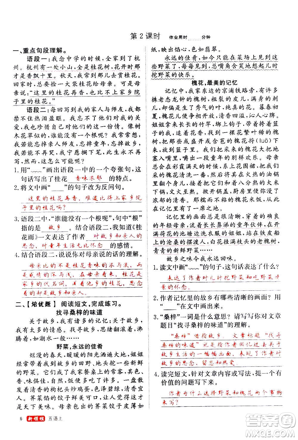 延邊大學(xué)出版社2020年新領(lǐng)程語文五年級上冊人教版答案