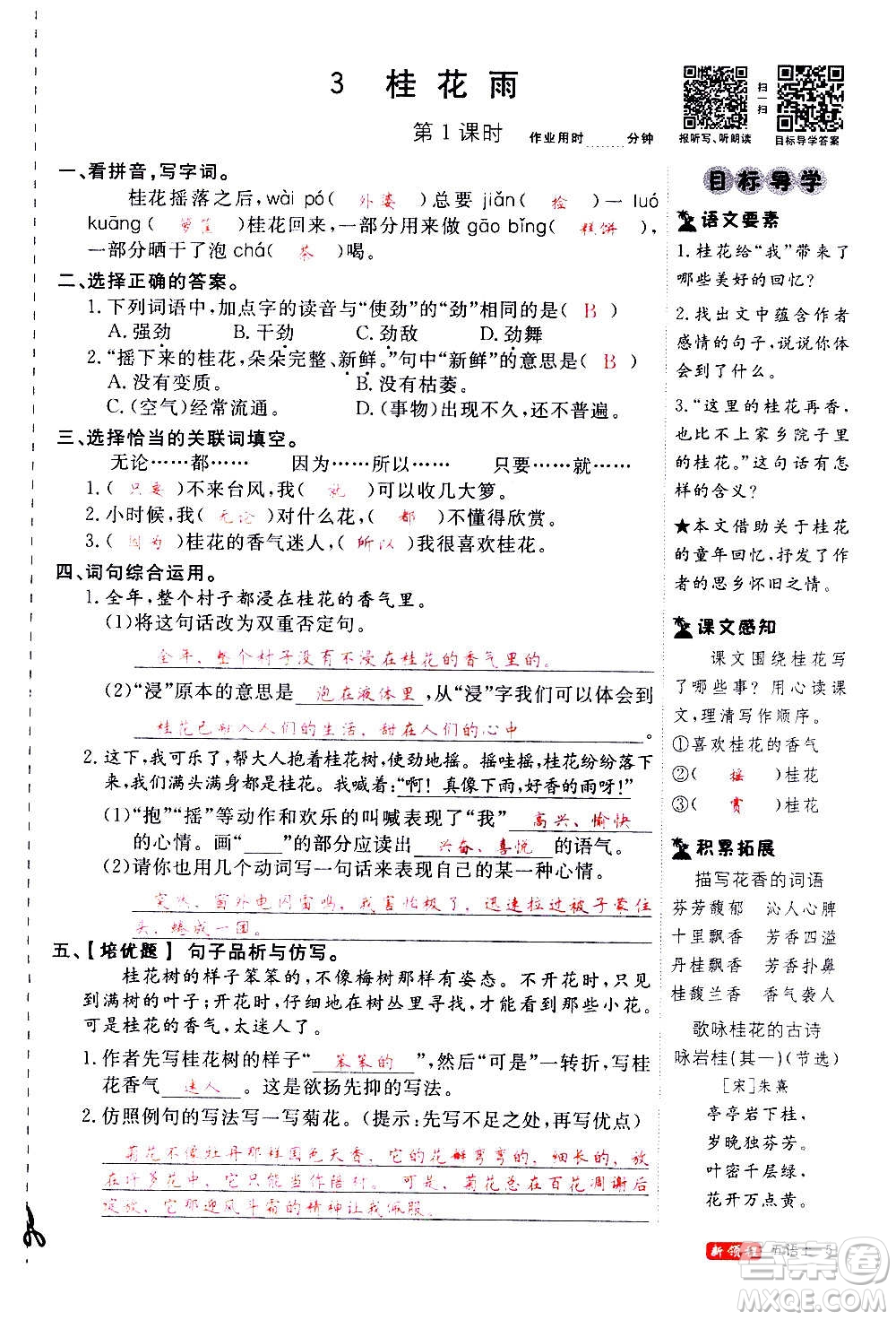 延邊大學(xué)出版社2020年新領(lǐng)程語文五年級上冊人教版答案