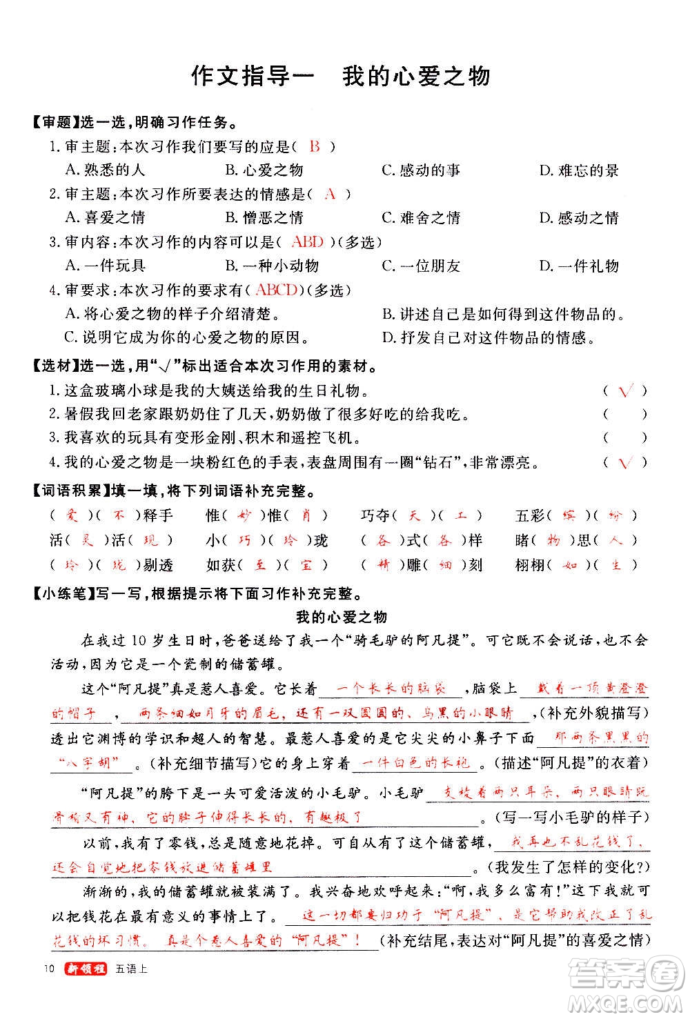 延邊大學(xué)出版社2020年新領(lǐng)程語文五年級上冊人教版答案