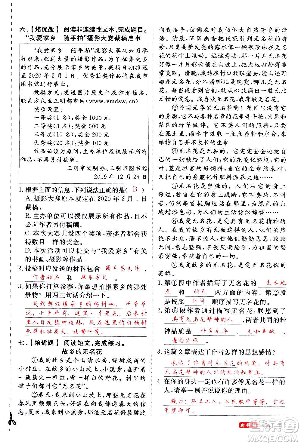 延邊大學(xué)出版社2020年新領(lǐng)程語文五年級上冊人教版答案