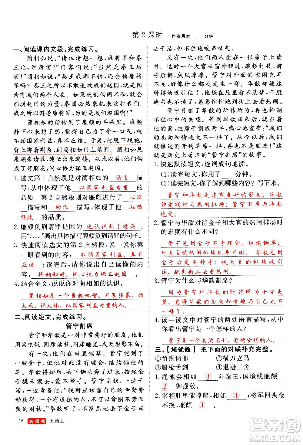 延邊大學(xué)出版社2020年新領(lǐng)程語文五年級上冊人教版答案