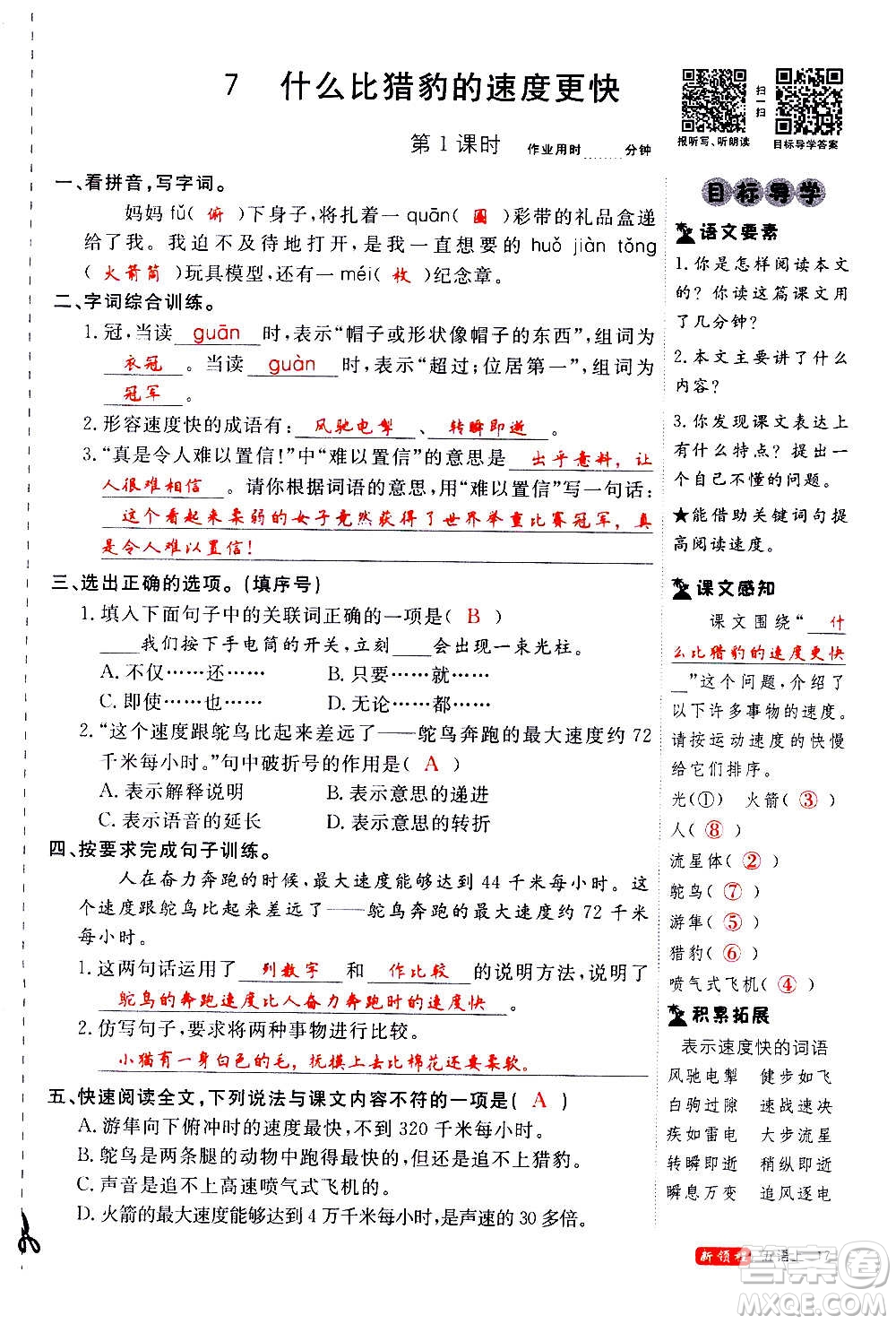 延邊大學(xué)出版社2020年新領(lǐng)程語文五年級上冊人教版答案