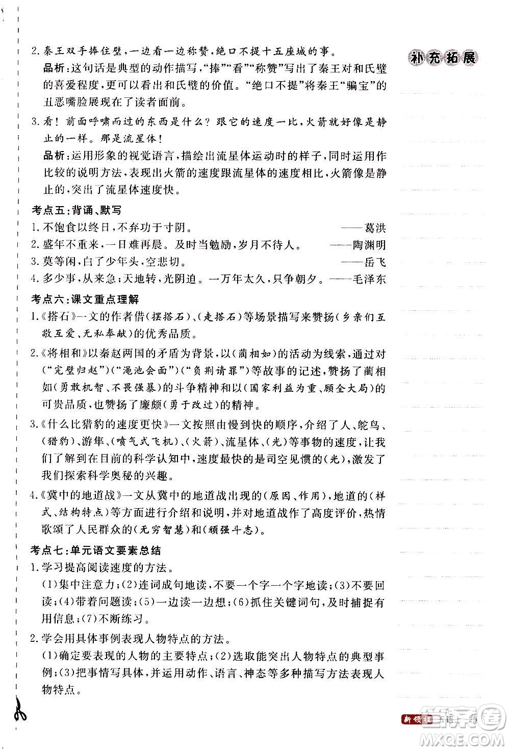 延邊大學(xué)出版社2020年新領(lǐng)程語文五年級上冊人教版答案