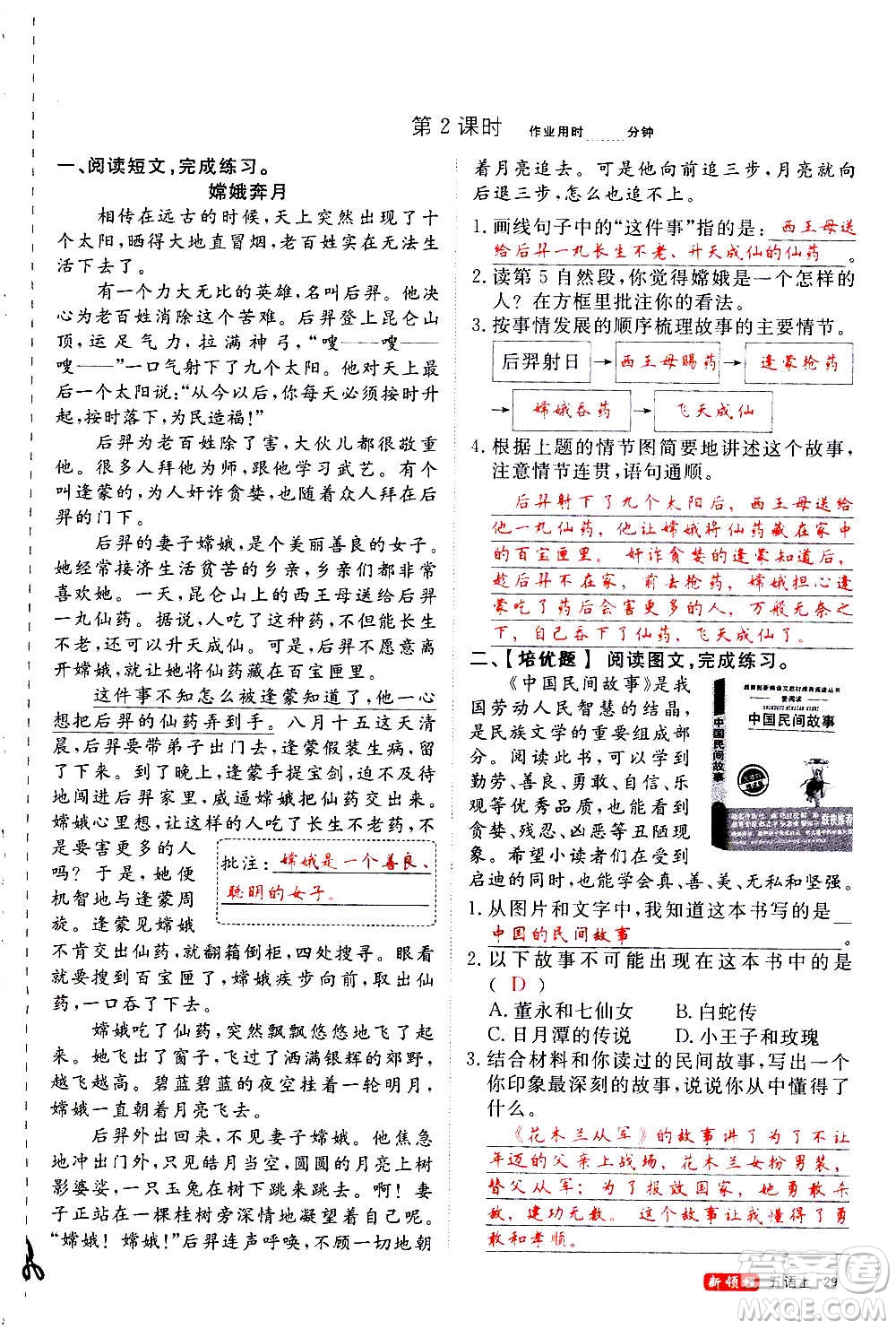 延邊大學(xué)出版社2020年新領(lǐng)程語文五年級上冊人教版答案