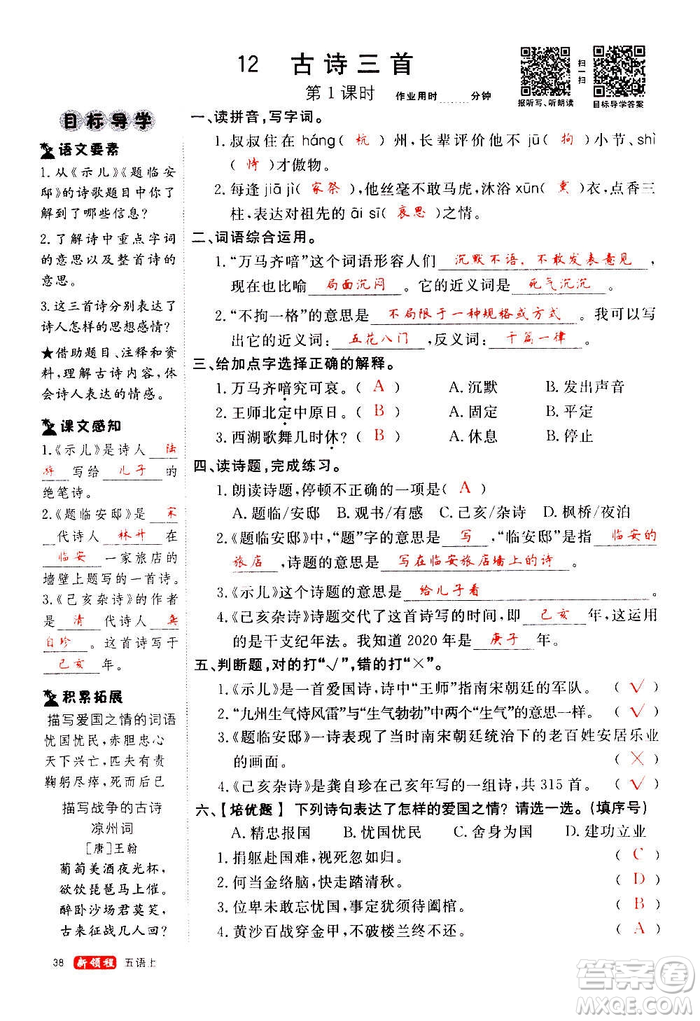 延邊大學(xué)出版社2020年新領(lǐng)程語文五年級上冊人教版答案