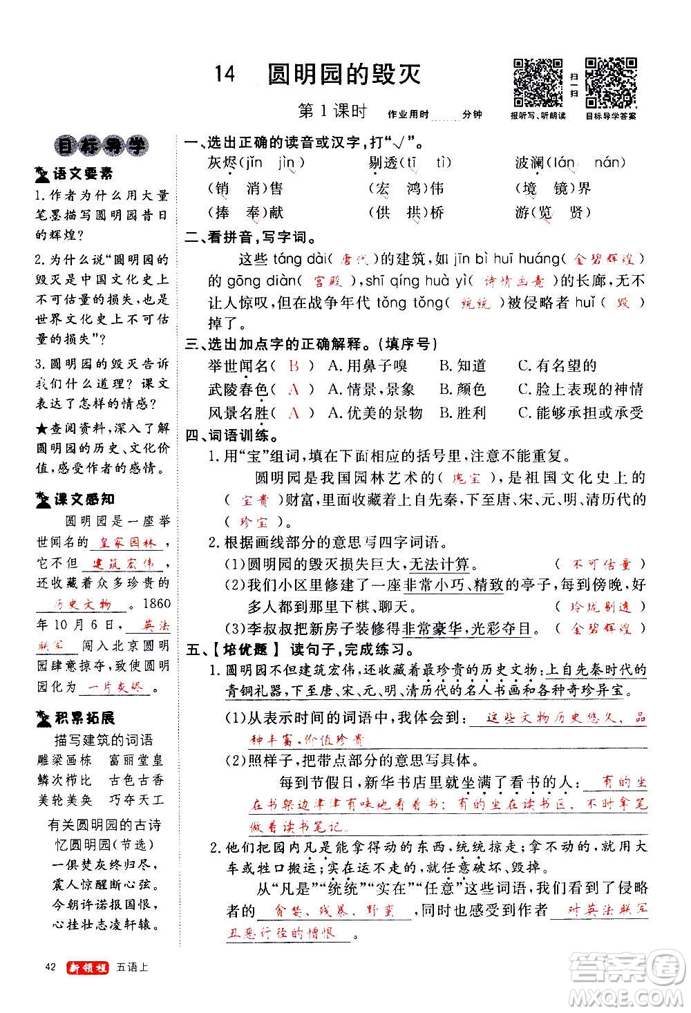 延邊大學(xué)出版社2020年新領(lǐng)程語文五年級上冊人教版答案