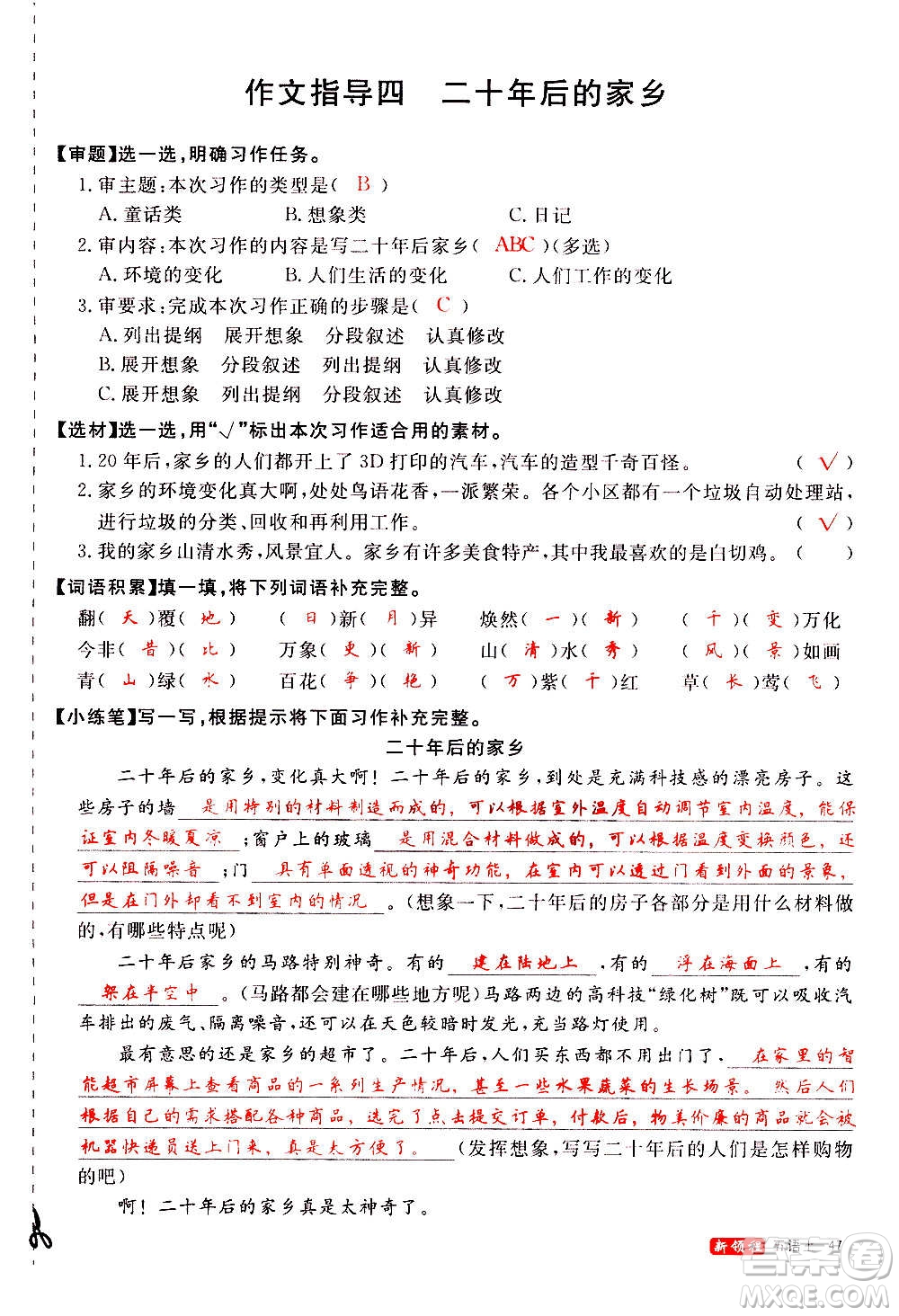 延邊大學(xué)出版社2020年新領(lǐng)程語文五年級上冊人教版答案