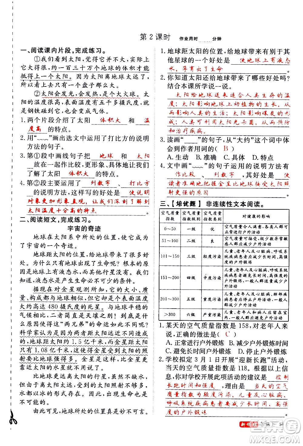 延邊大學(xué)出版社2020年新領(lǐng)程語文五年級上冊人教版答案