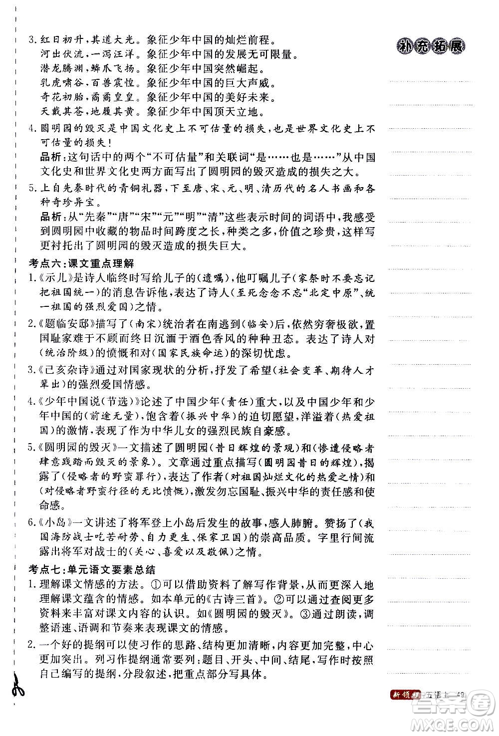 延邊大學(xué)出版社2020年新領(lǐng)程語文五年級上冊人教版答案