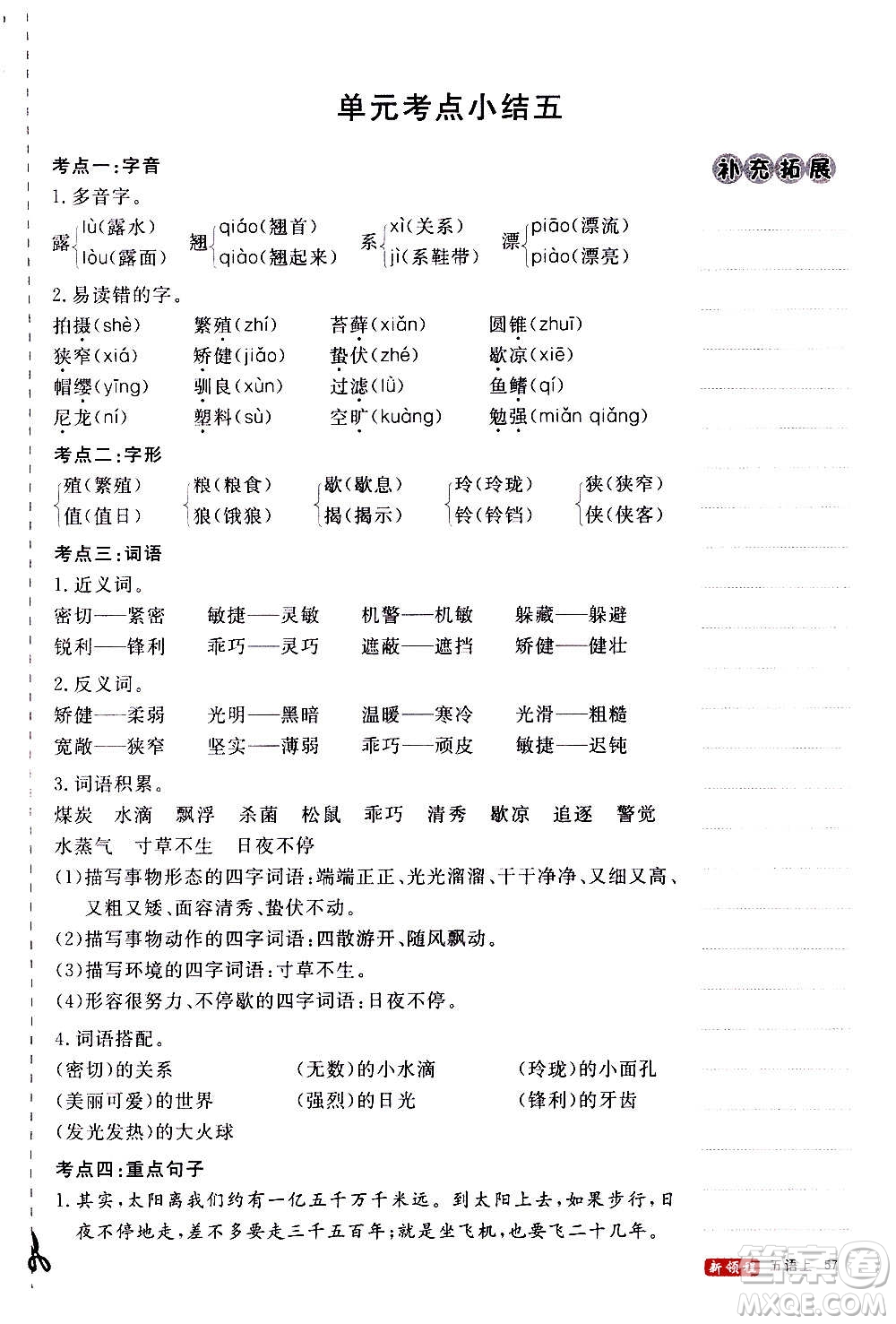 延邊大學(xué)出版社2020年新領(lǐng)程語文五年級上冊人教版答案