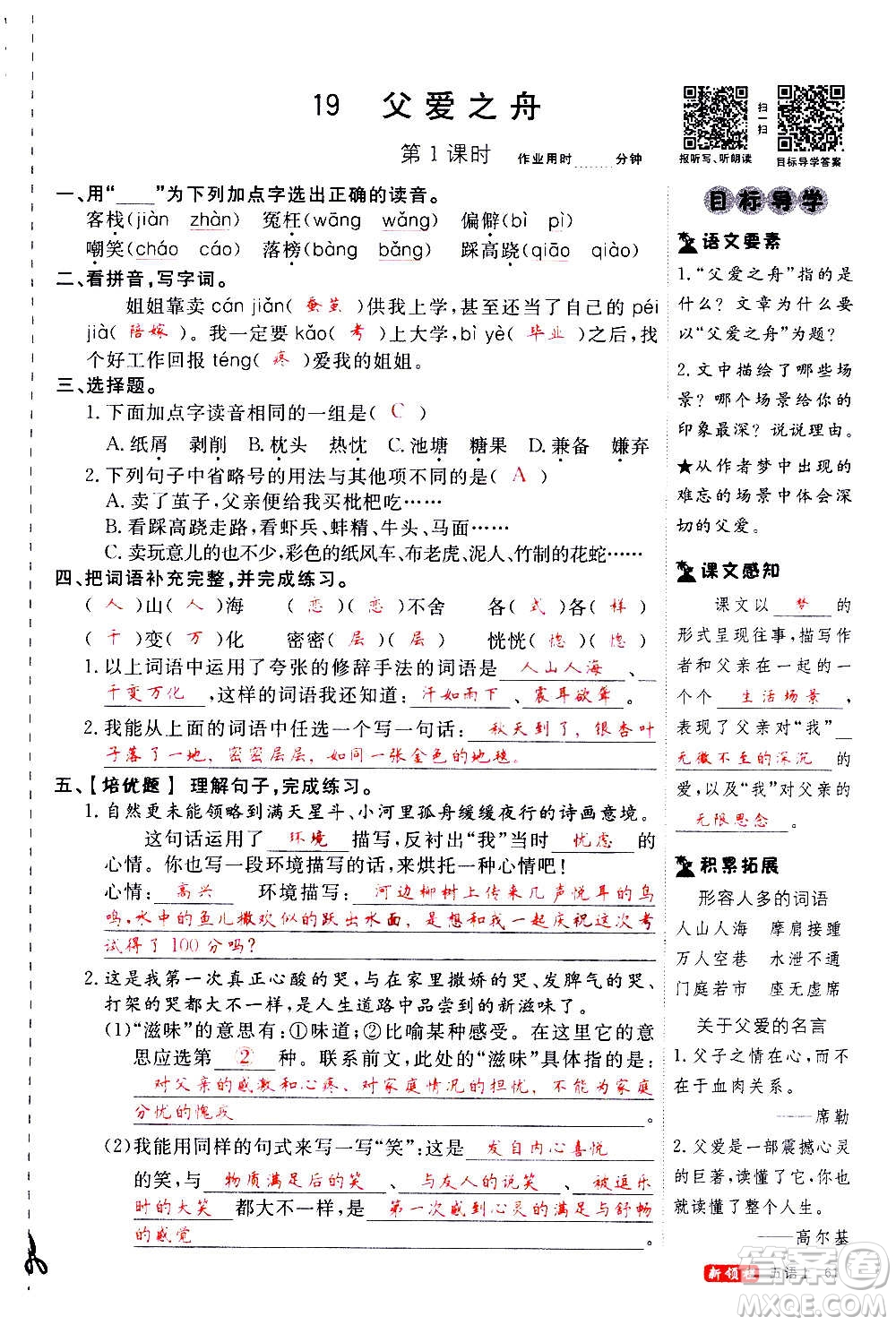 延邊大學(xué)出版社2020年新領(lǐng)程語文五年級上冊人教版答案