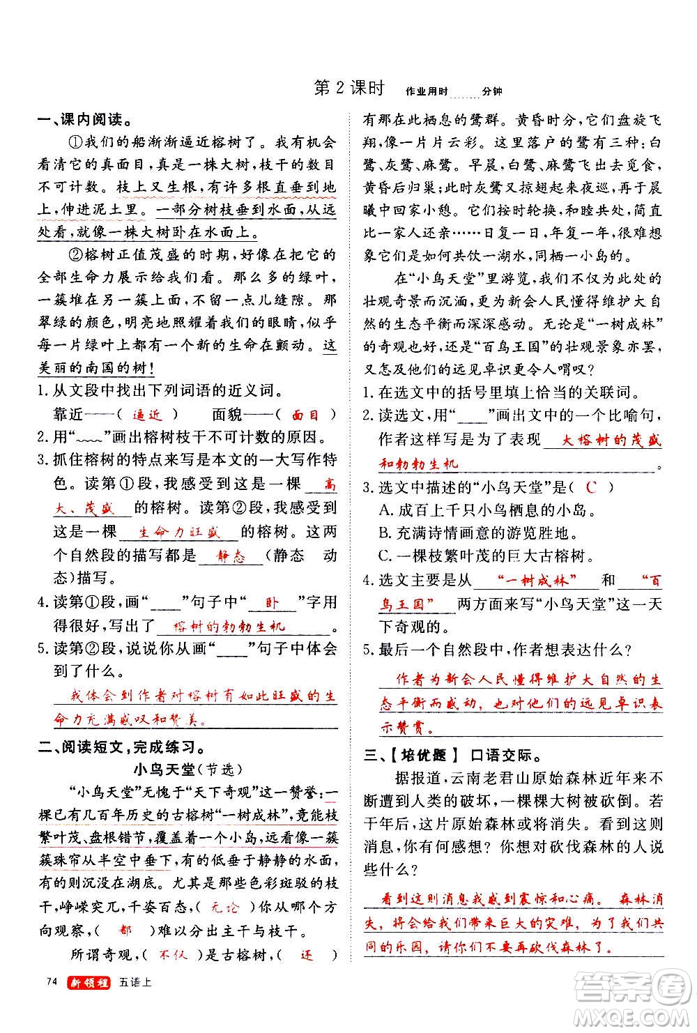 延邊大學(xué)出版社2020年新領(lǐng)程語文五年級上冊人教版答案