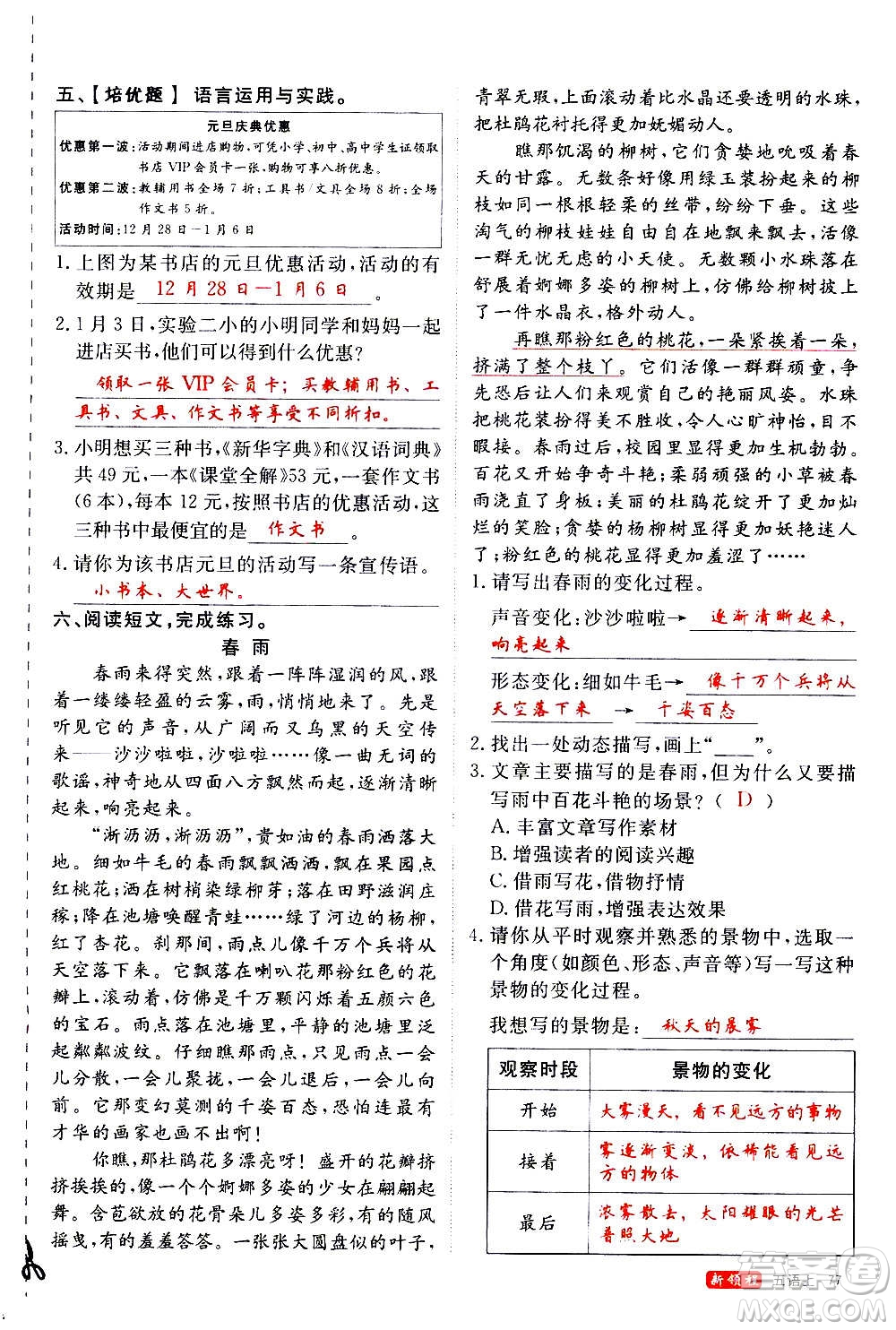 延邊大學(xué)出版社2020年新領(lǐng)程語文五年級上冊人教版答案