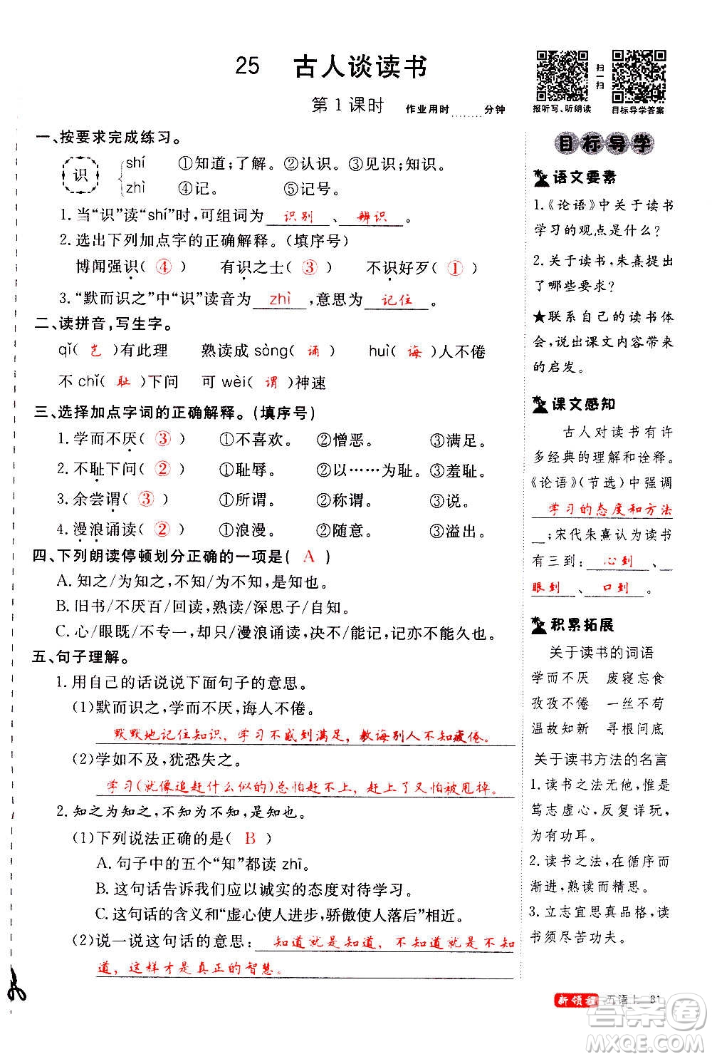 延邊大學(xué)出版社2020年新領(lǐng)程語文五年級上冊人教版答案