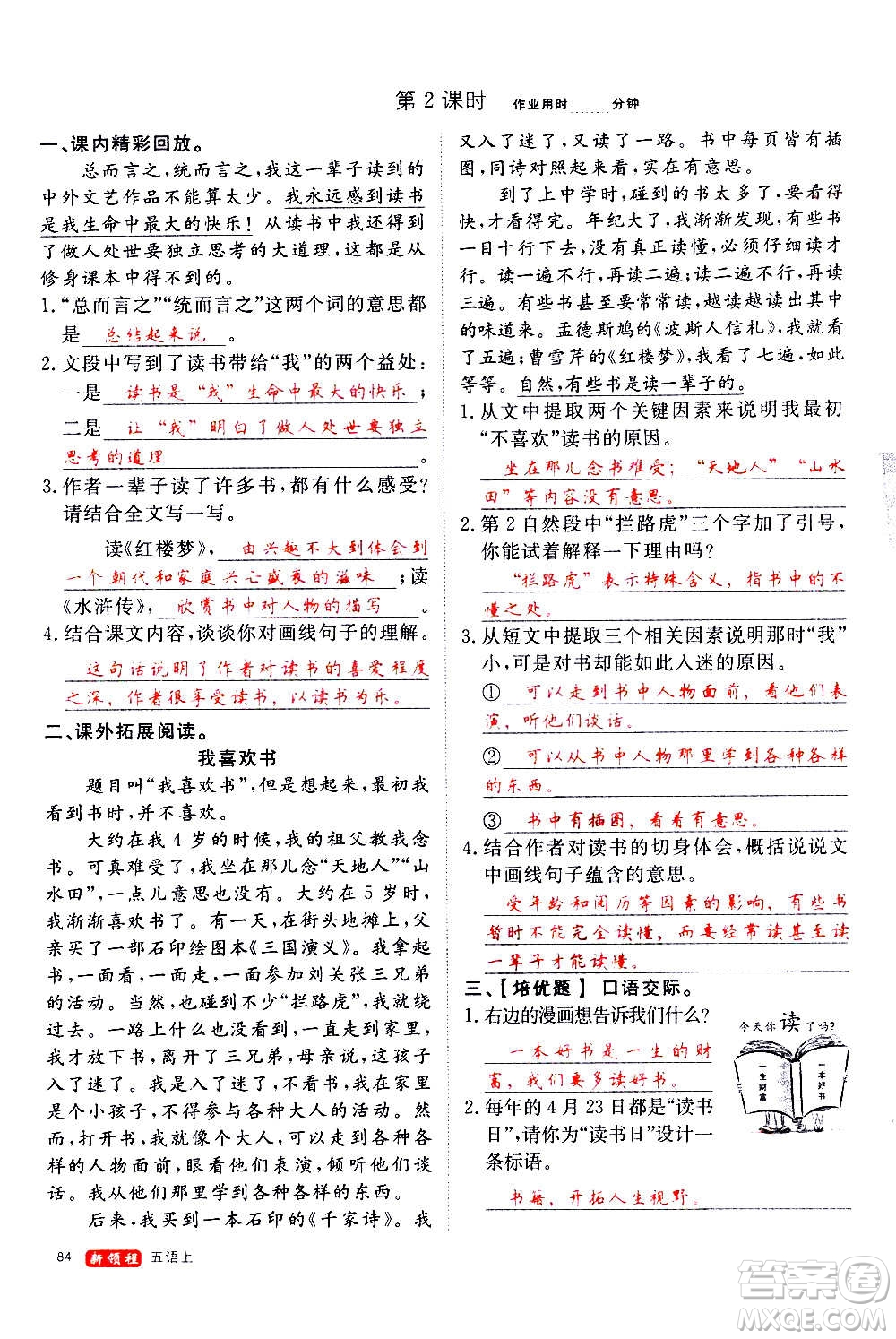 延邊大學(xué)出版社2020年新領(lǐng)程語文五年級上冊人教版答案