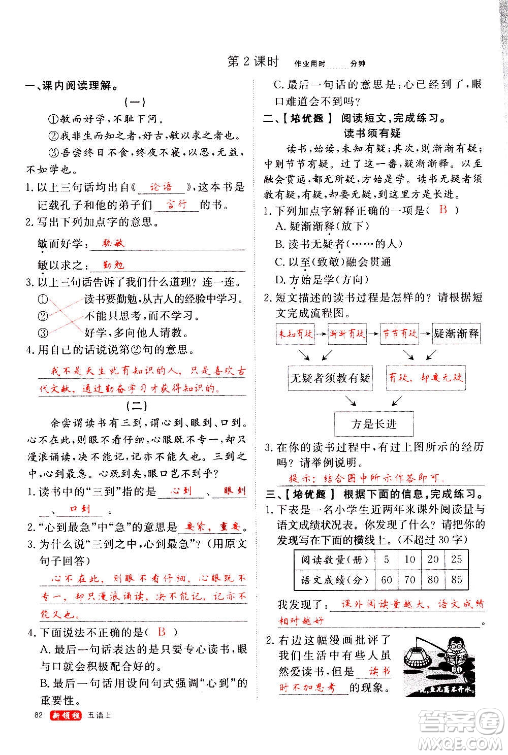 延邊大學(xué)出版社2020年新領(lǐng)程語文五年級上冊人教版答案