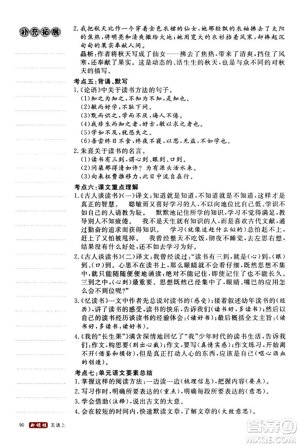 延邊大學(xué)出版社2020年新領(lǐng)程語文五年級上冊人教版答案