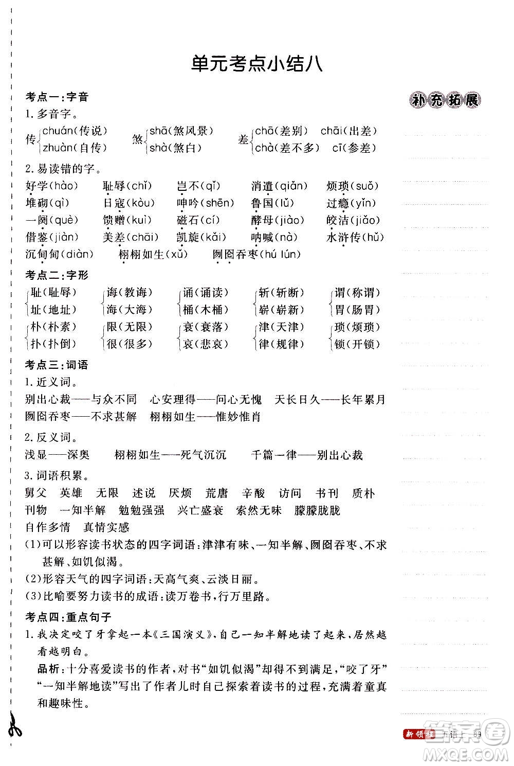 延邊大學(xué)出版社2020年新領(lǐng)程語文五年級上冊人教版答案