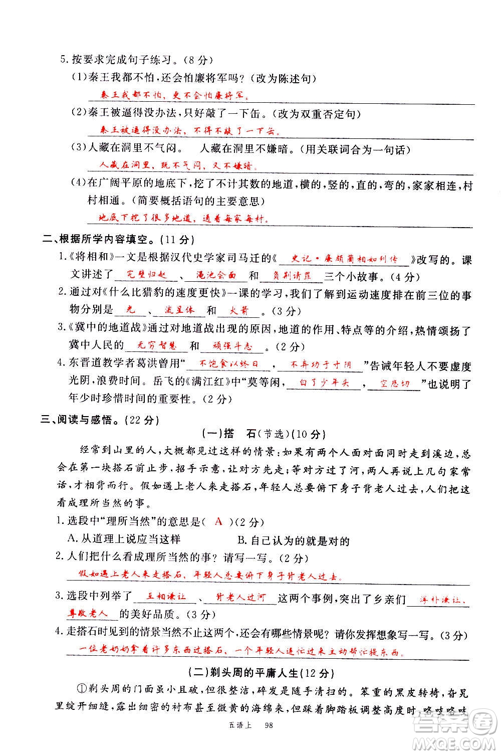 延邊大學(xué)出版社2020年新領(lǐng)程語文五年級上冊人教版答案