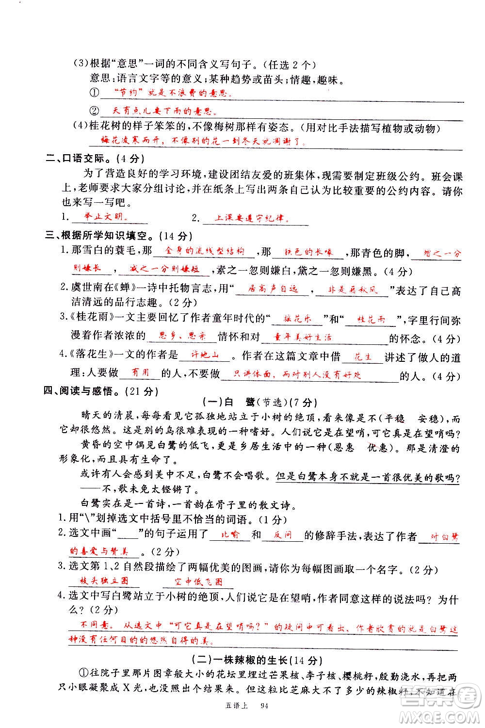 延邊大學(xué)出版社2020年新領(lǐng)程語文五年級上冊人教版答案