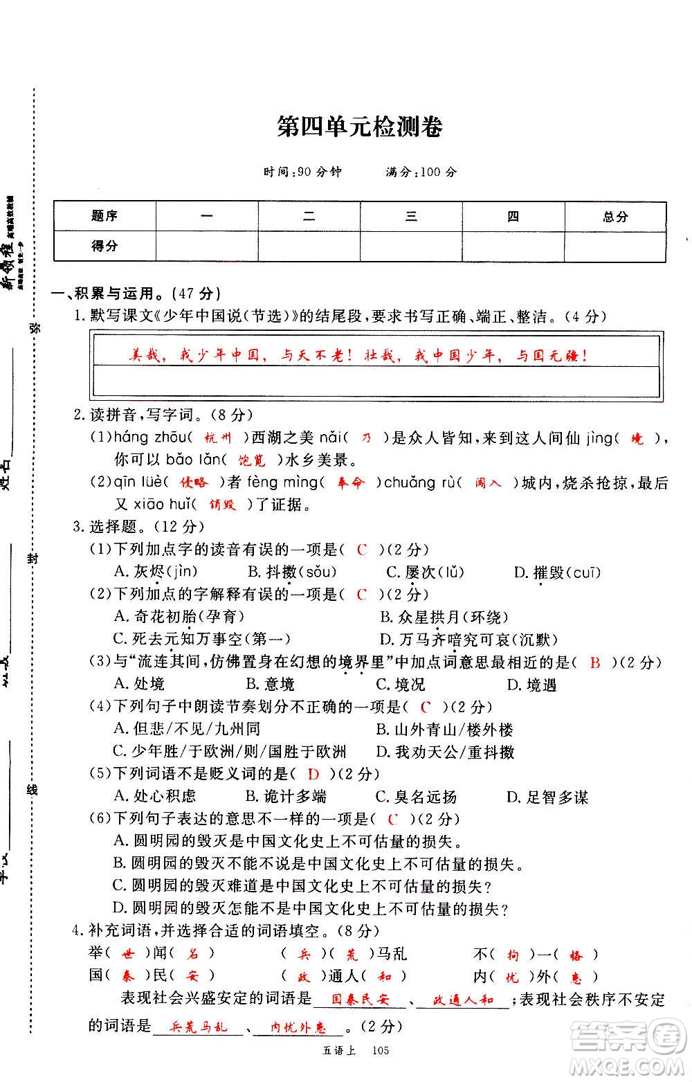 延邊大學(xué)出版社2020年新領(lǐng)程語文五年級上冊人教版答案