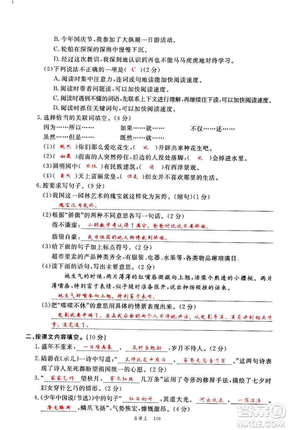 延邊大學(xué)出版社2020年新領(lǐng)程語文五年級上冊人教版答案