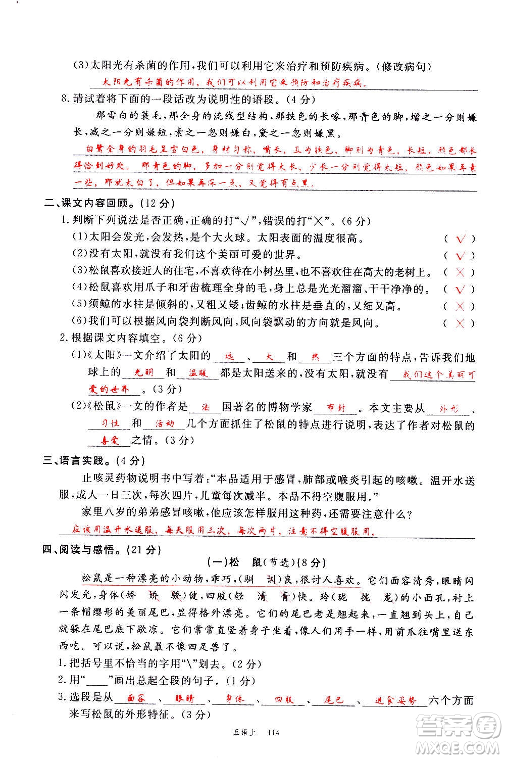 延邊大學(xué)出版社2020年新領(lǐng)程語文五年級上冊人教版答案