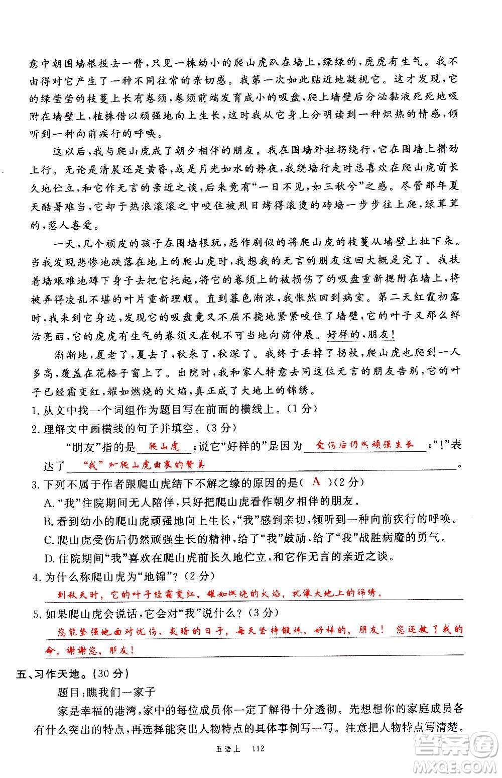 延邊大學(xué)出版社2020年新領(lǐng)程語文五年級上冊人教版答案