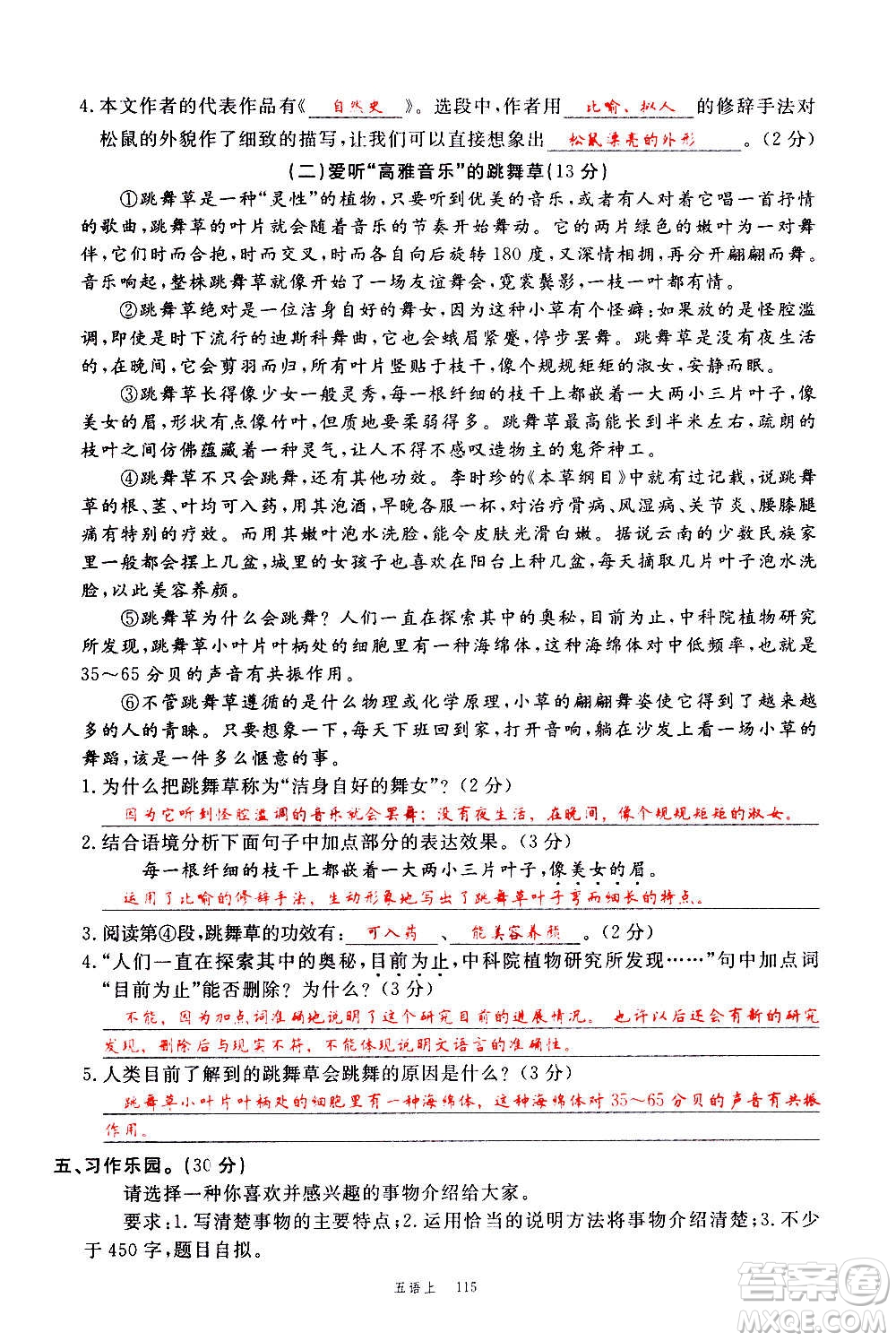 延邊大學(xué)出版社2020年新領(lǐng)程語文五年級上冊人教版答案