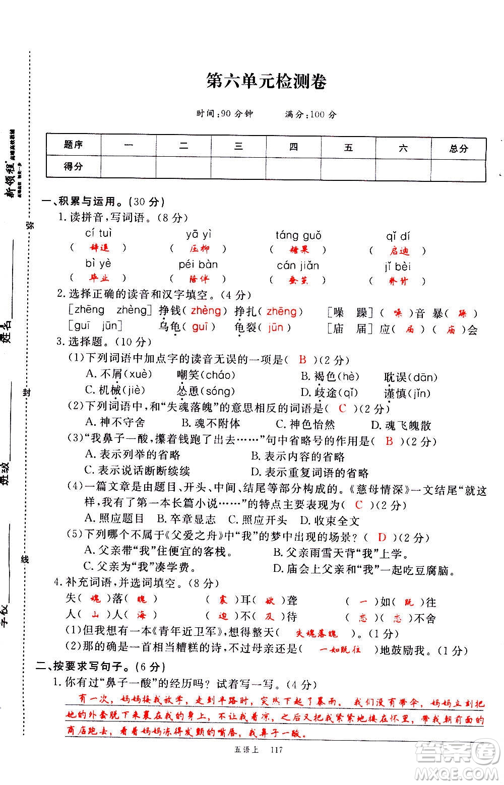 延邊大學(xué)出版社2020年新領(lǐng)程語文五年級上冊人教版答案