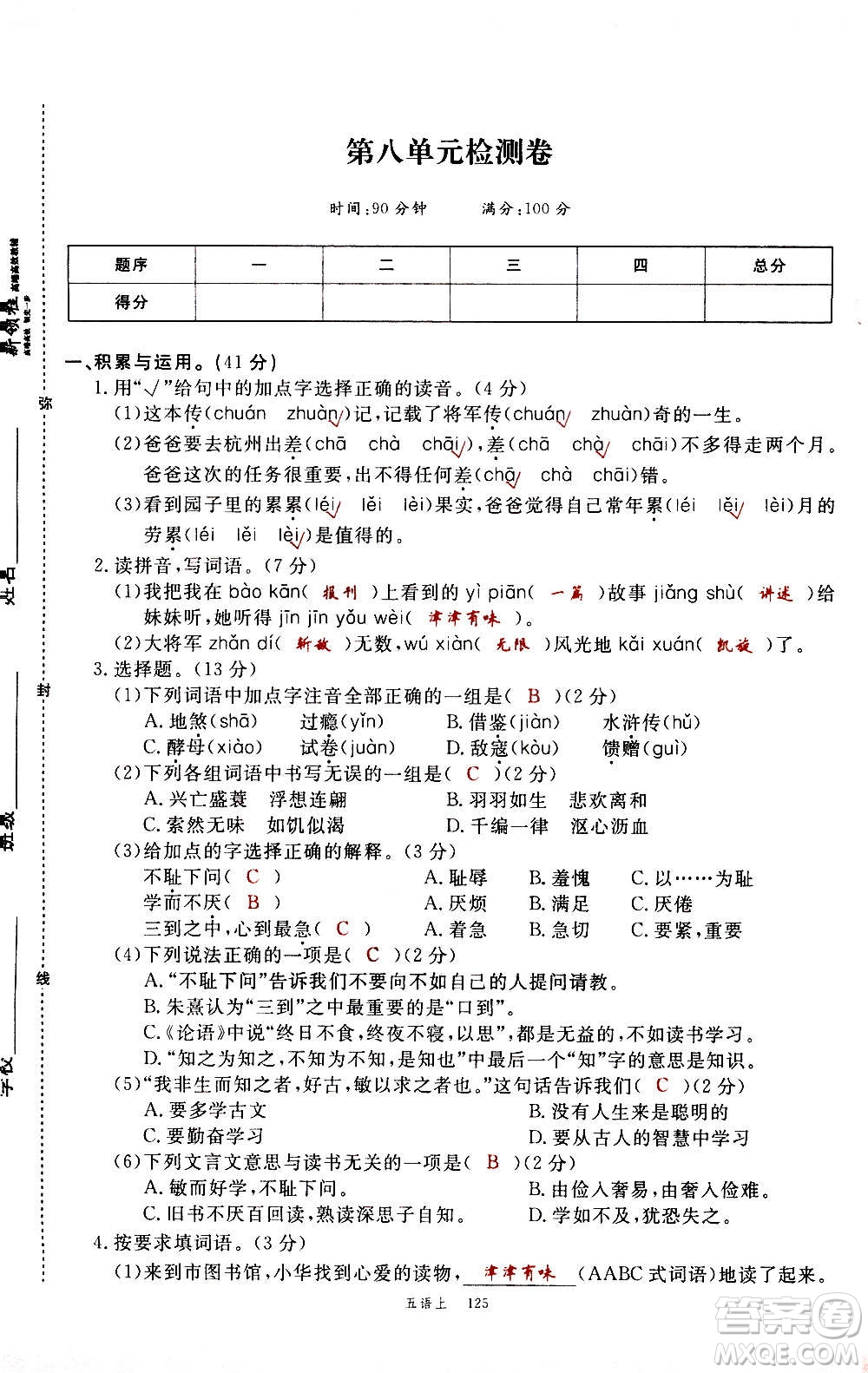 延邊大學(xué)出版社2020年新領(lǐng)程語文五年級上冊人教版答案