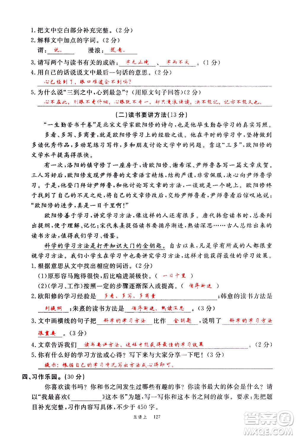 延邊大學(xué)出版社2020年新領(lǐng)程語文五年級上冊人教版答案