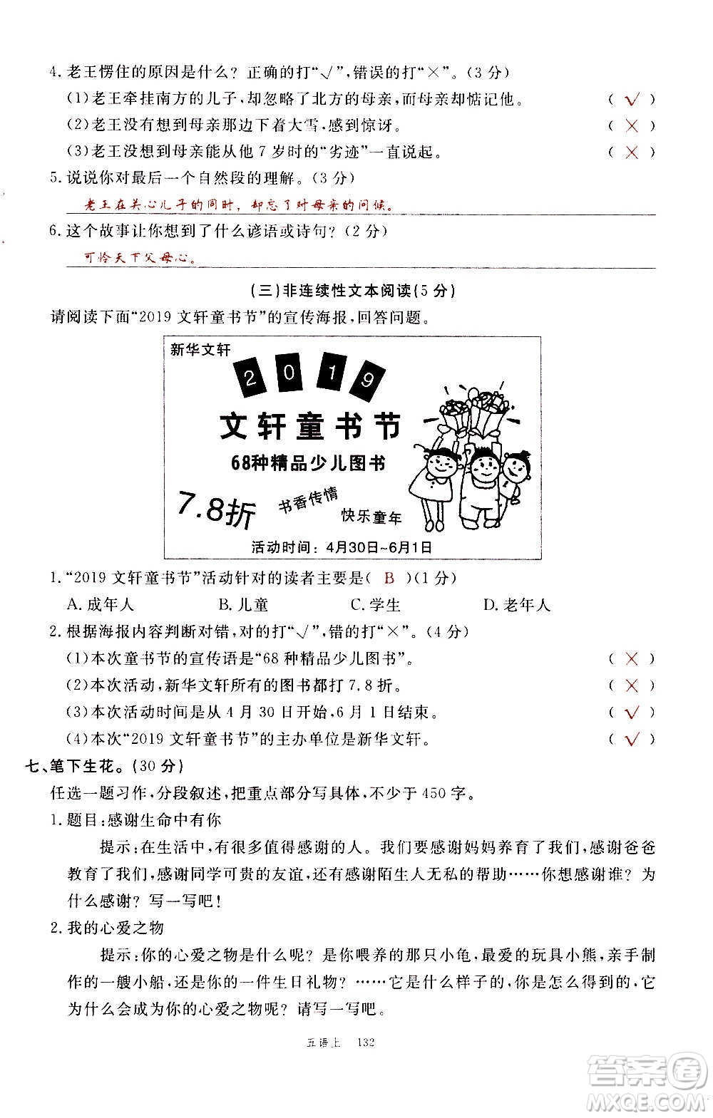 延邊大學(xué)出版社2020年新領(lǐng)程語文五年級上冊人教版答案