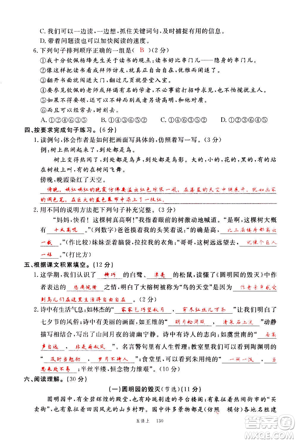 延邊大學(xué)出版社2020年新領(lǐng)程語文五年級上冊人教版答案