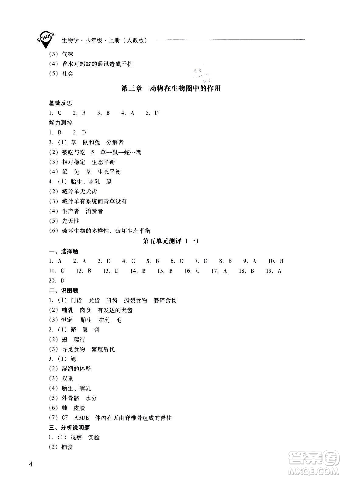 2020秋新課程問(wèn)題解決導(dǎo)學(xué)方案八年級(jí)生物學(xué)上冊(cè)人教版參考答案