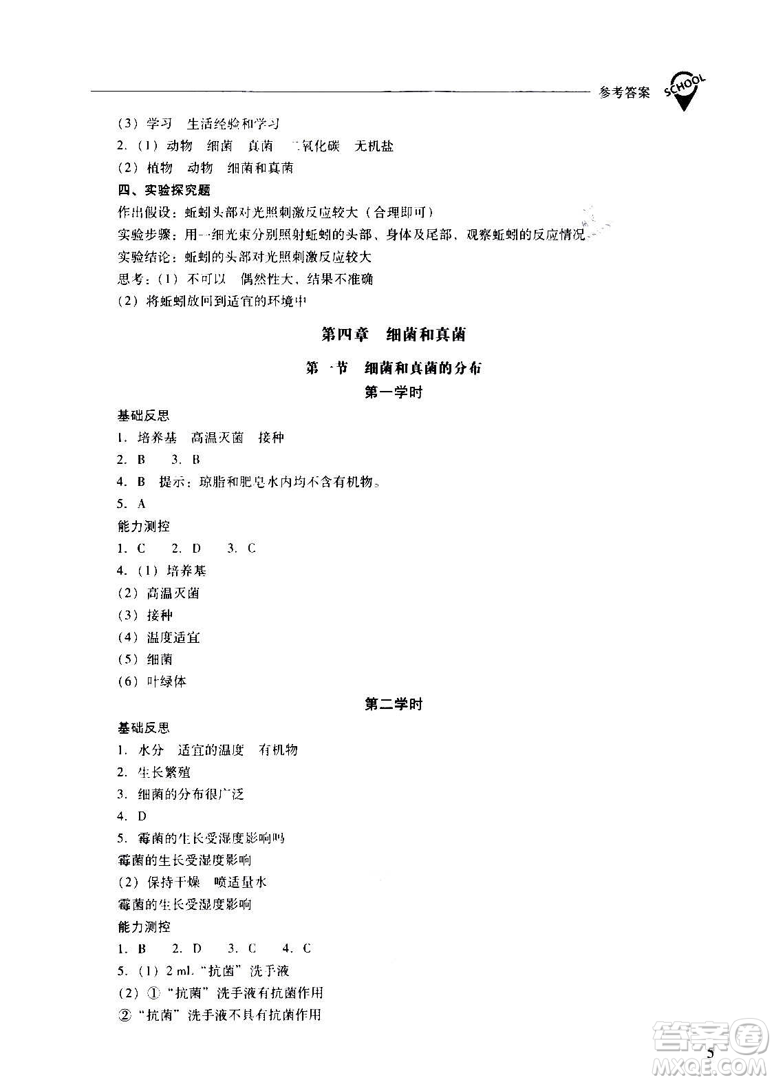 2020秋新課程問(wèn)題解決導(dǎo)學(xué)方案八年級(jí)生物學(xué)上冊(cè)人教版參考答案