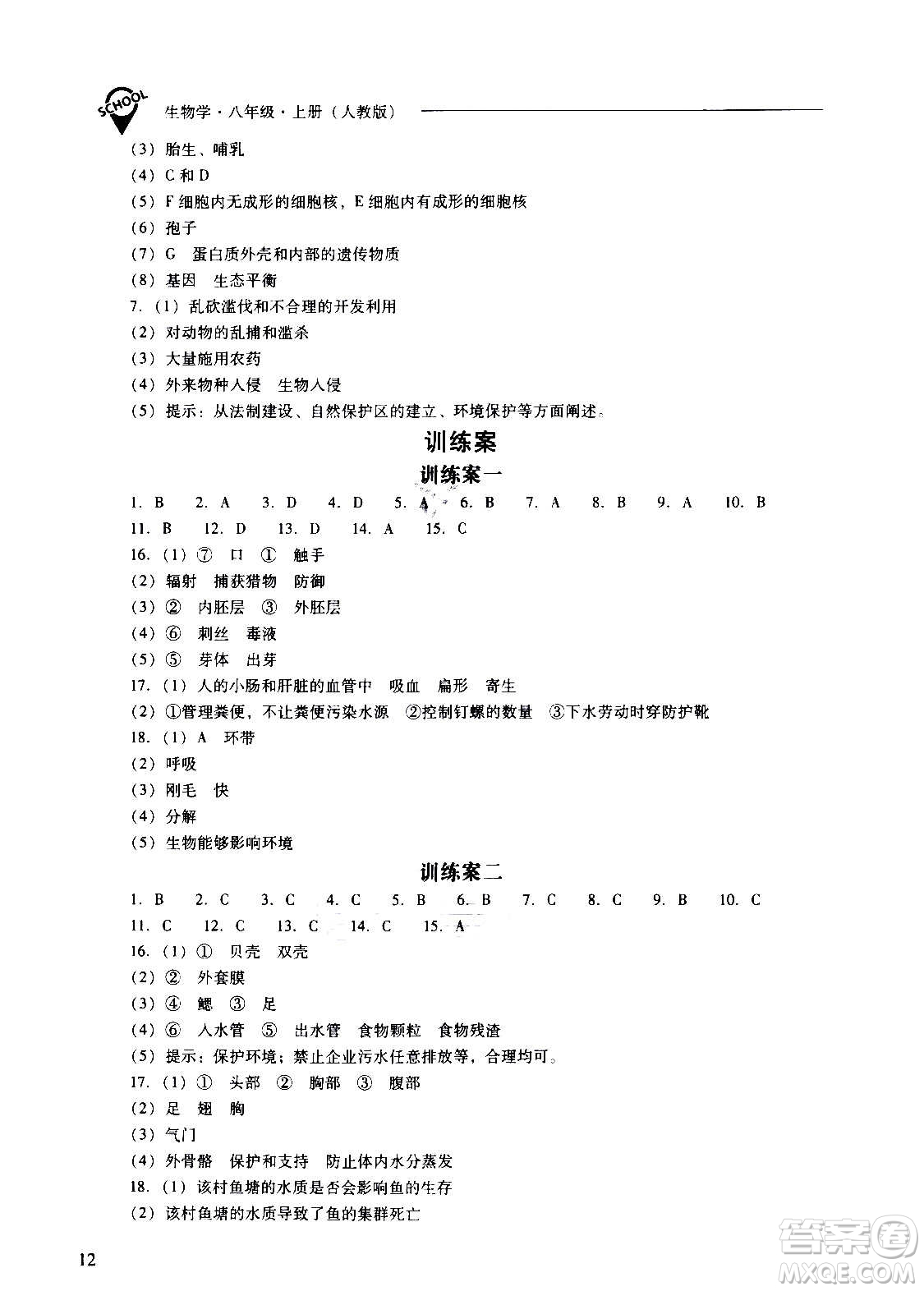 2020秋新課程問(wèn)題解決導(dǎo)學(xué)方案八年級(jí)生物學(xué)上冊(cè)人教版參考答案