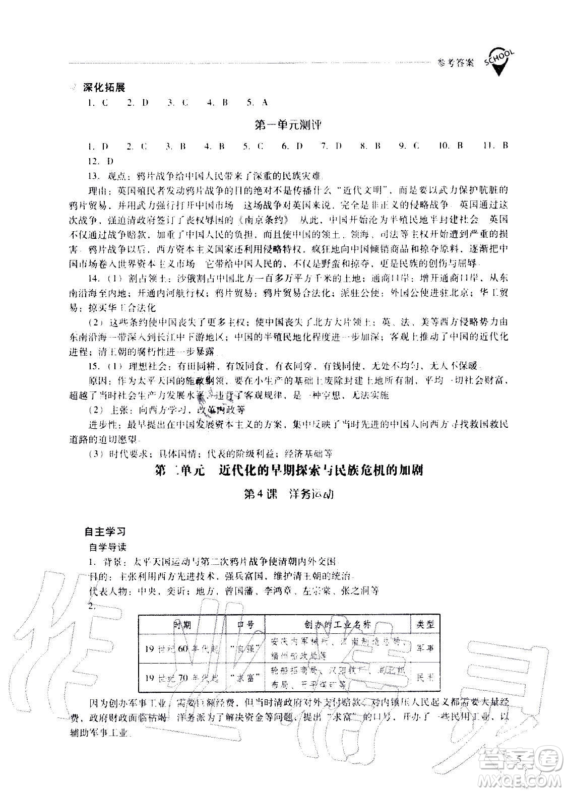 2020秋新課程問題解決導(dǎo)學(xué)方案八年級中國歷史上冊人教版參考答案