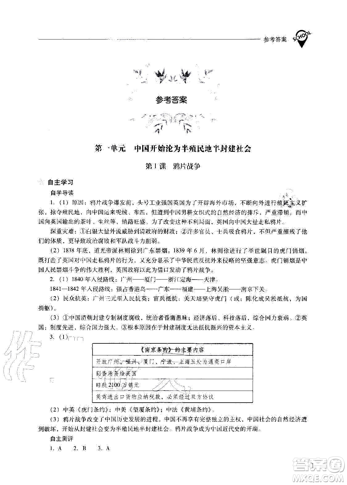 2020秋新課程問題解決導(dǎo)學(xué)方案八年級中國歷史上冊人教版參考答案