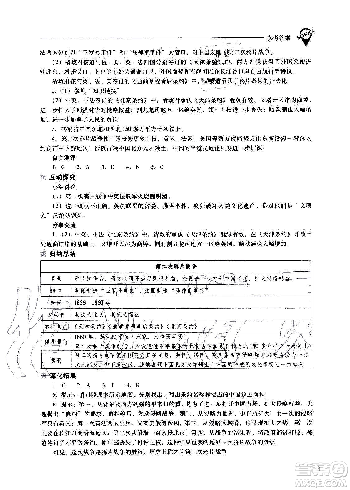 2020秋新課程問題解決導(dǎo)學(xué)方案八年級中國歷史上冊人教版參考答案