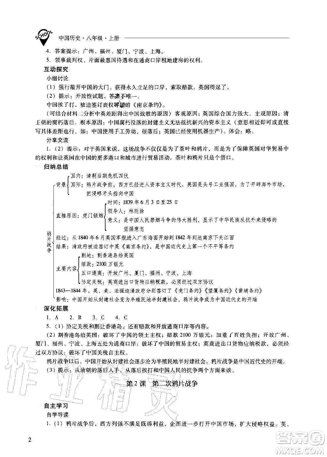 2020秋新課程問題解決導(dǎo)學(xué)方案八年級中國歷史上冊人教版參考答案